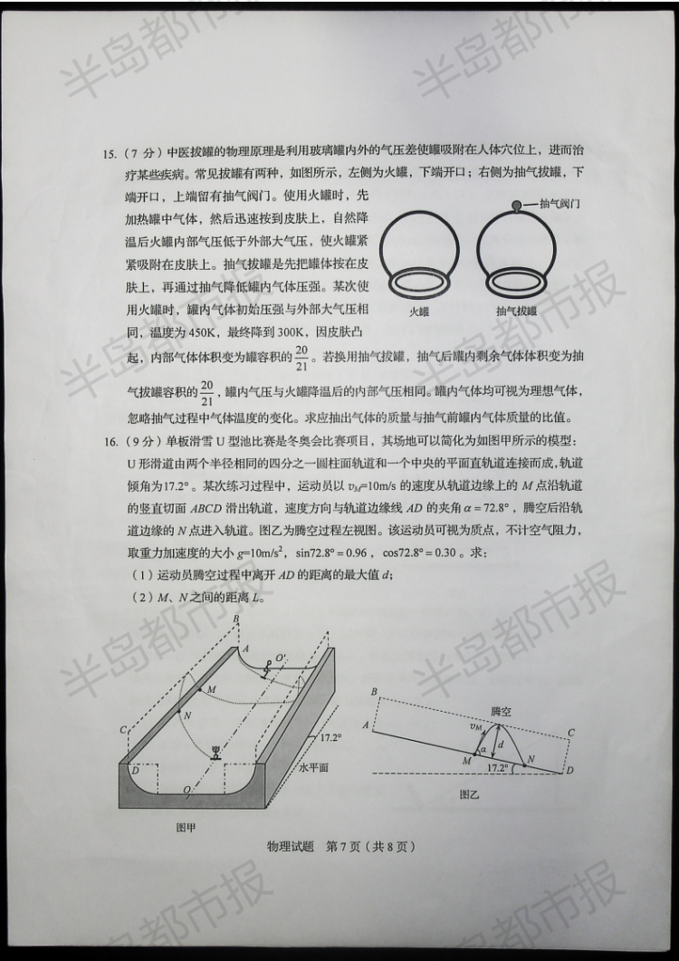估分|2020山东高考试题和答案来了 快来估分