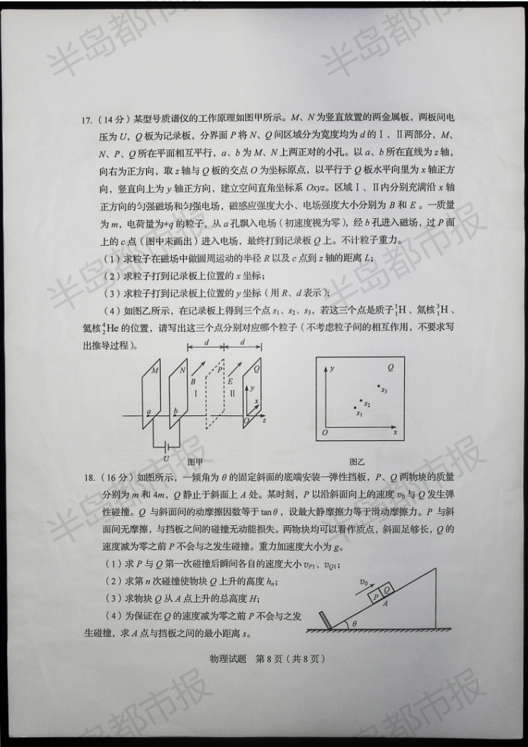 估分|2020山东高考试题和答案来了 快来估分
