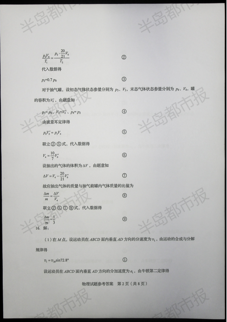 估分|2020山东高考试题和答案来了 快来估分