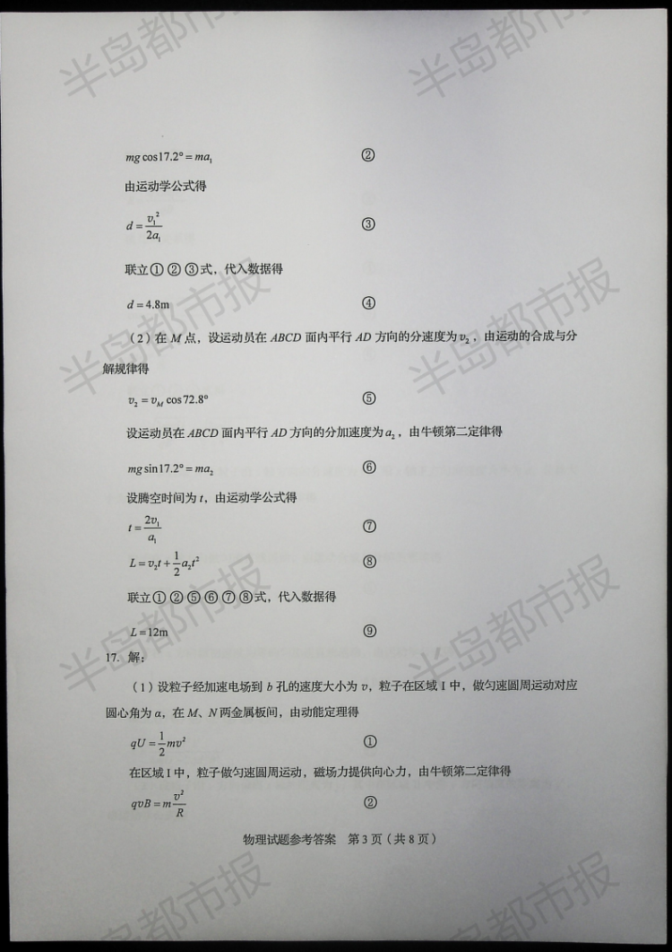 估分|2020山东高考试题和答案来了 快来估分