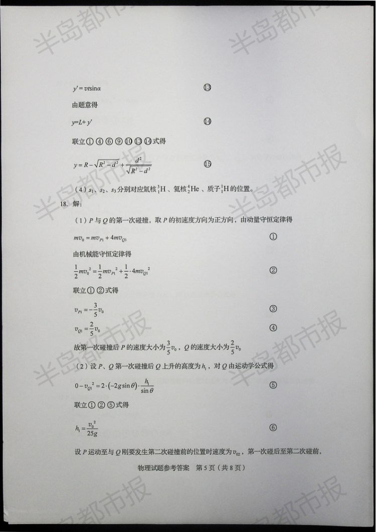 估分|2020山东高考试题和答案来了 快来估分