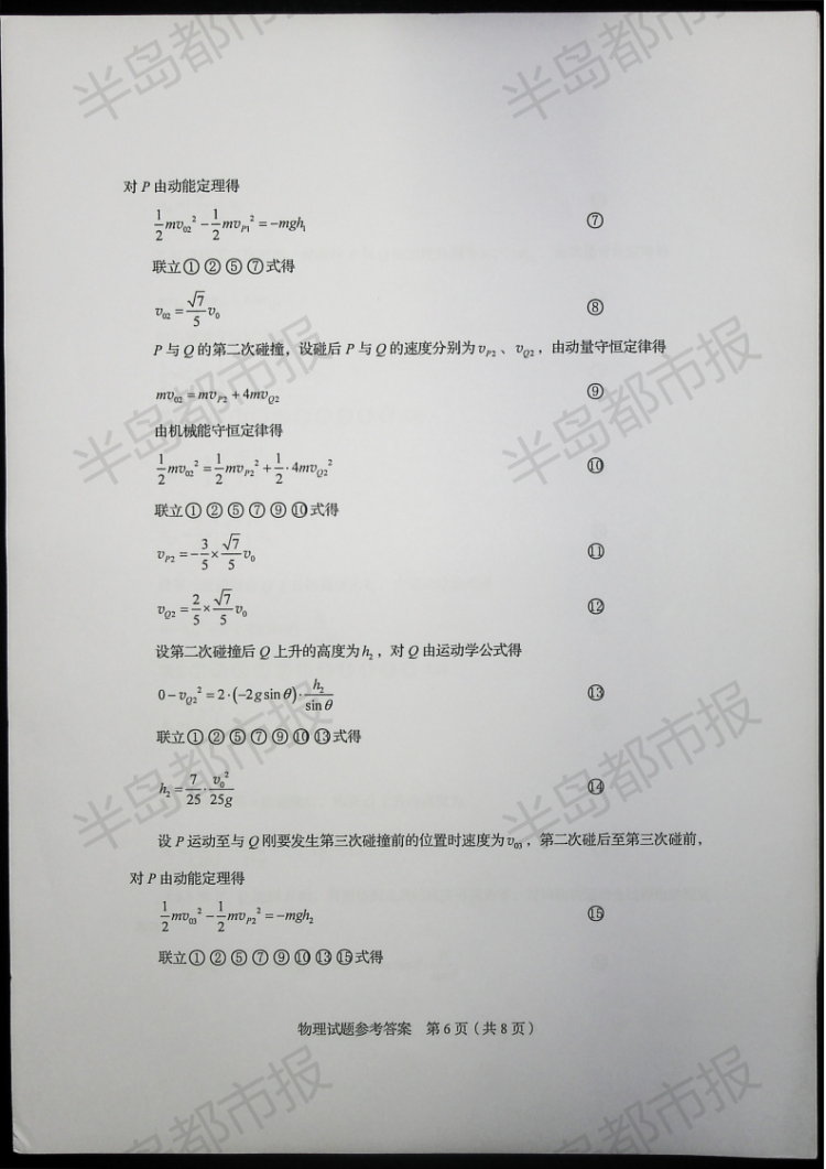 估分|2020山东高考试题和答案来了 快来估分