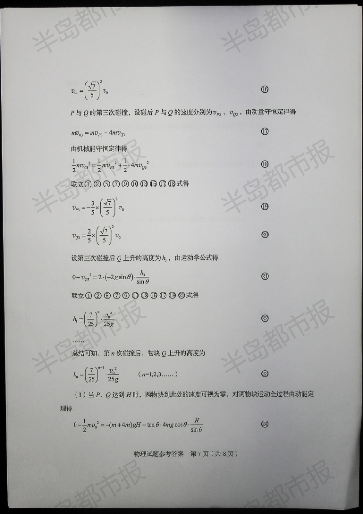 估分|2020山东高考试题和答案来了 快来估分