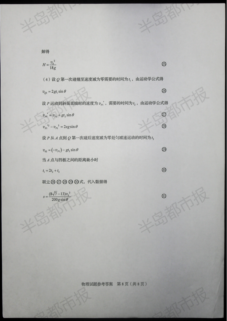 估分|2020山东高考试题和答案来了 快来估分