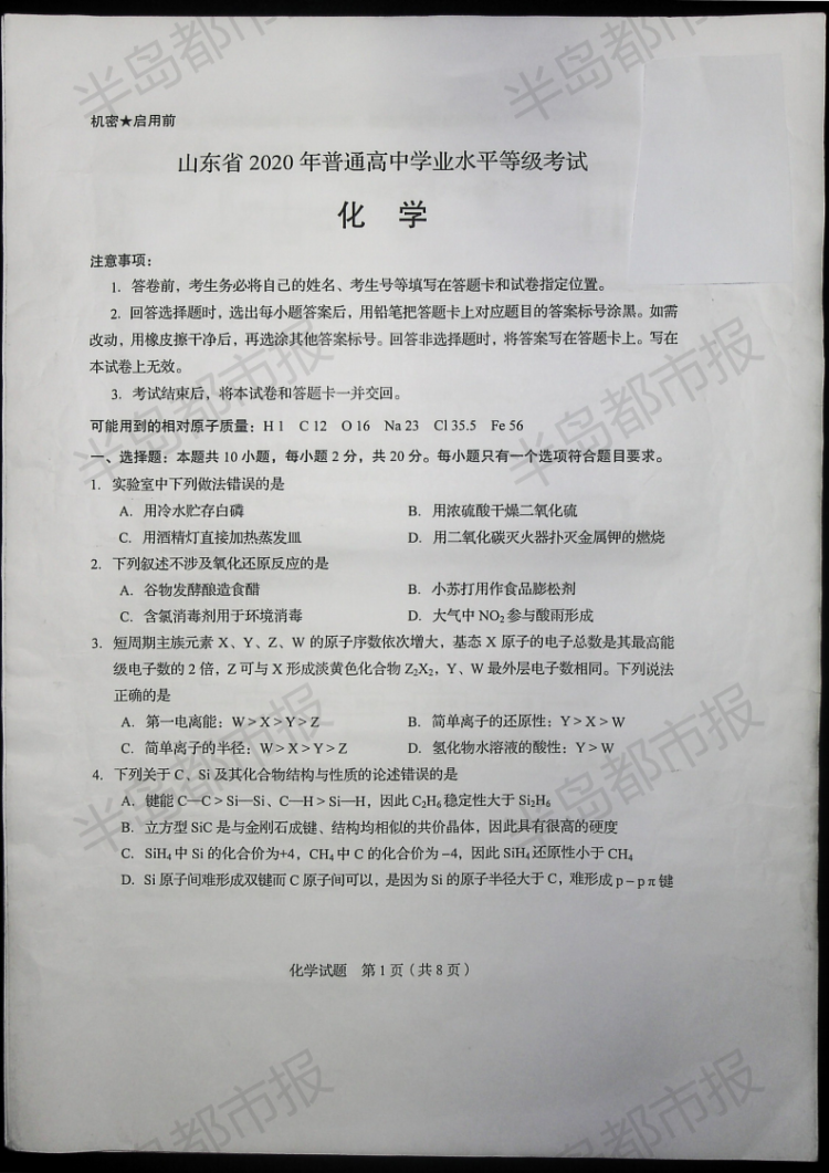 估分|2020山东高考试题和答案来了 快来估分