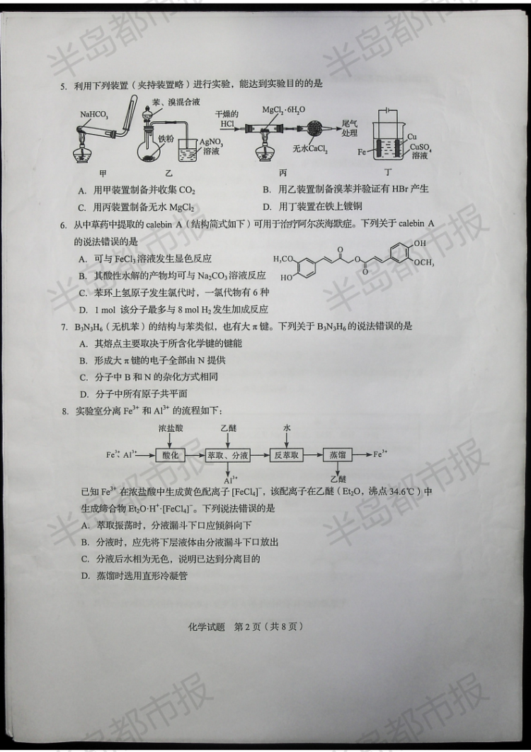估分|2020山东高考试题和答案来了 快来估分
