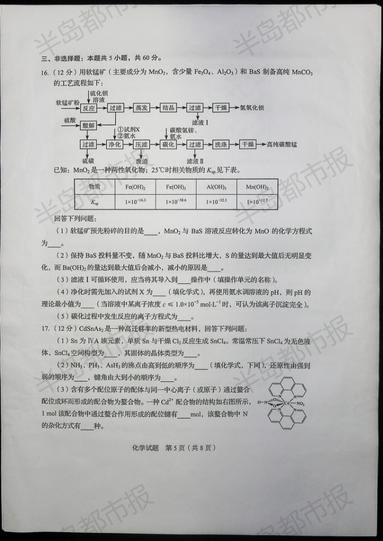 估分|2020山东高考试题和答案来了 快来估分