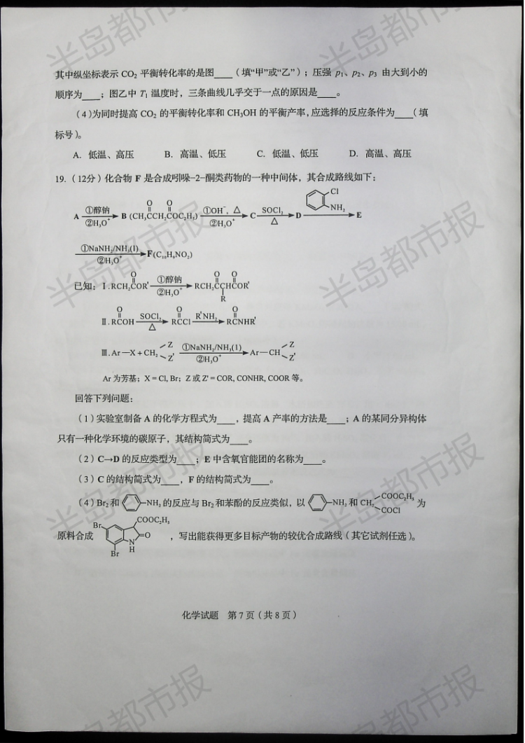 估分|2020山东高考试题和答案来了 快来估分