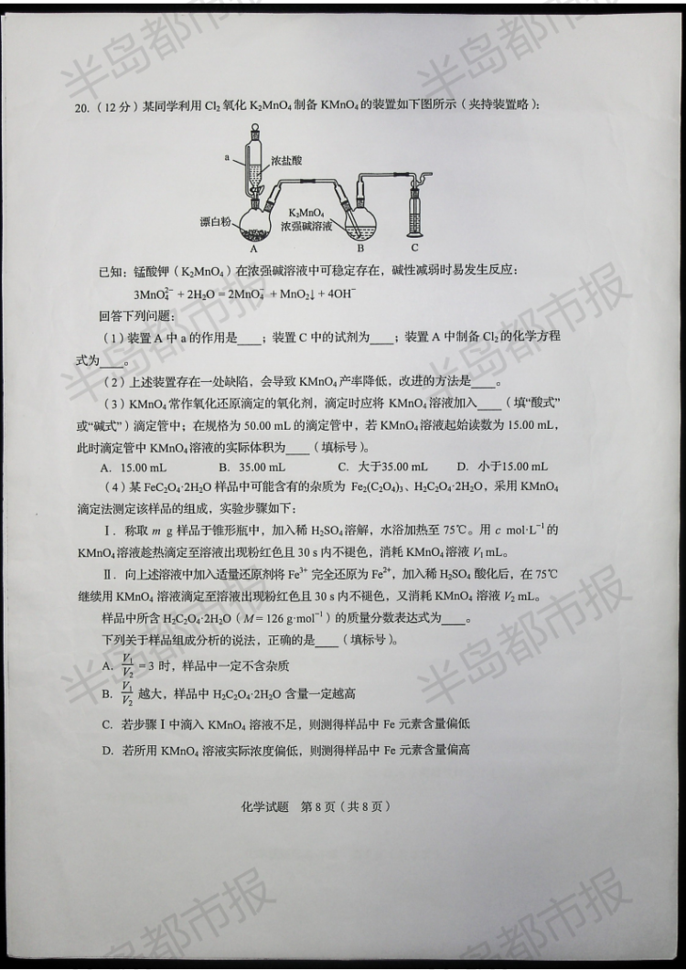 估分|2020山东高考试题和答案来了 快来估分