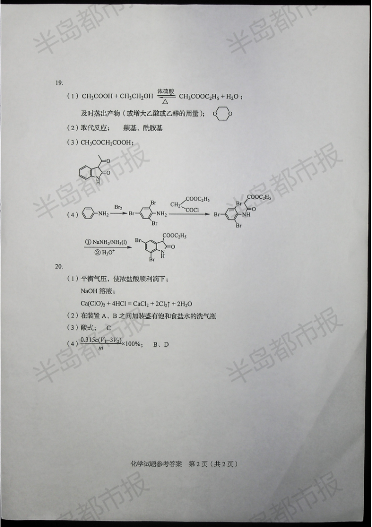 估分|2020山东高考试题和答案来了 快来估分