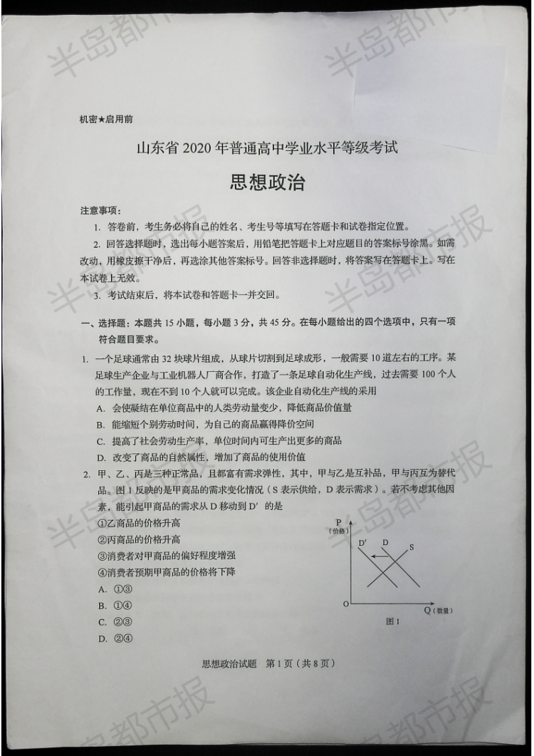 估分|2020山东高考试题和答案来了 快来估分
