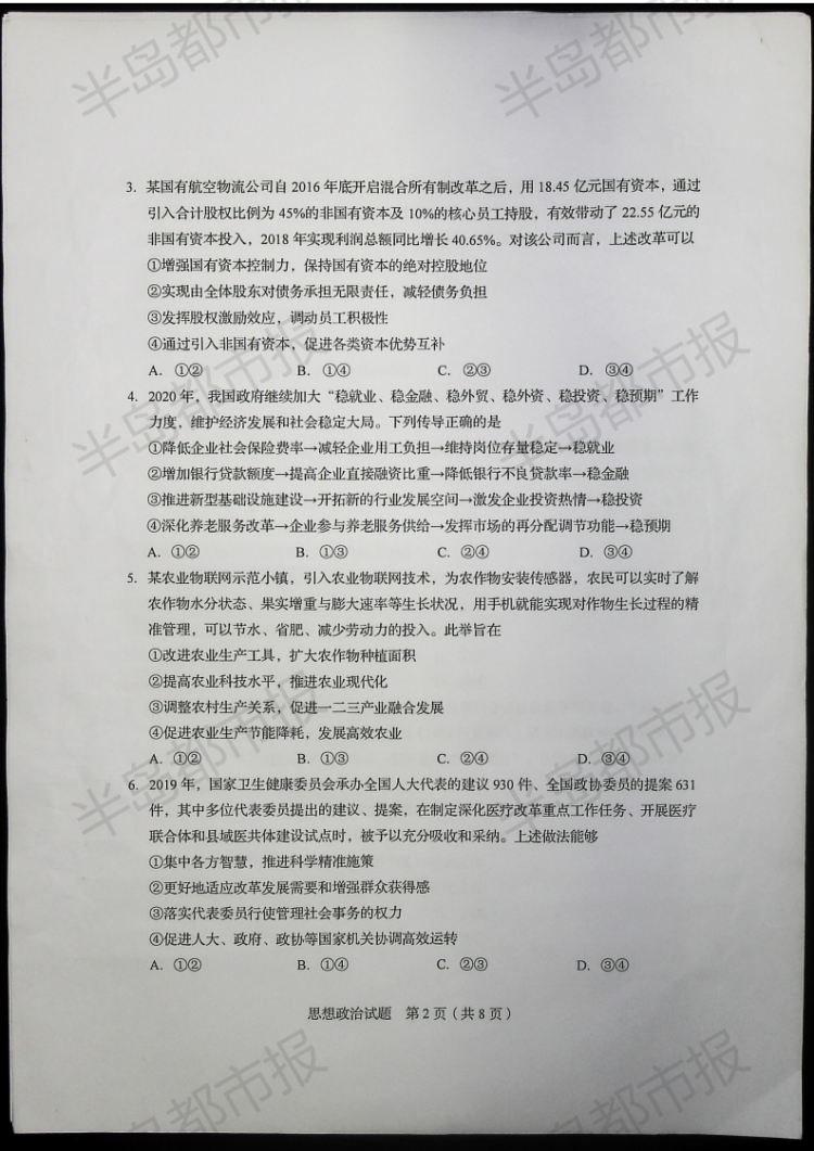 估分|2020山东高考试题和答案来了 快来估分