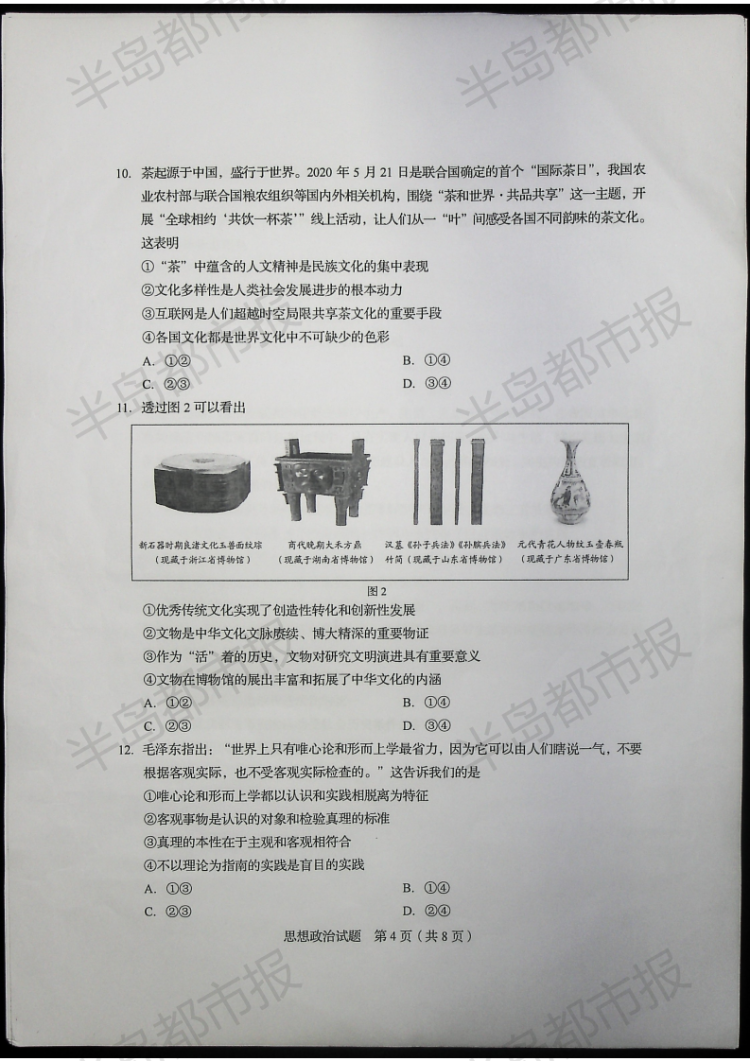 估分|2020山东高考试题和答案来了 快来估分