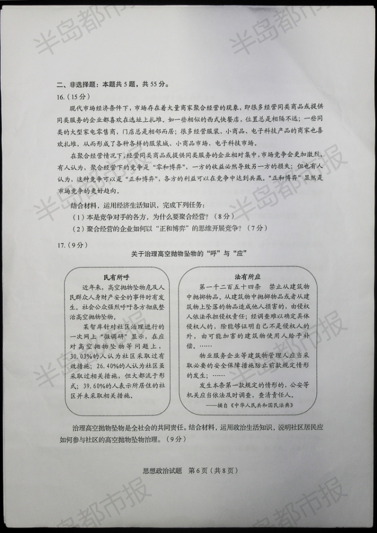 估分|2020山东高考试题和答案来了 快来估分