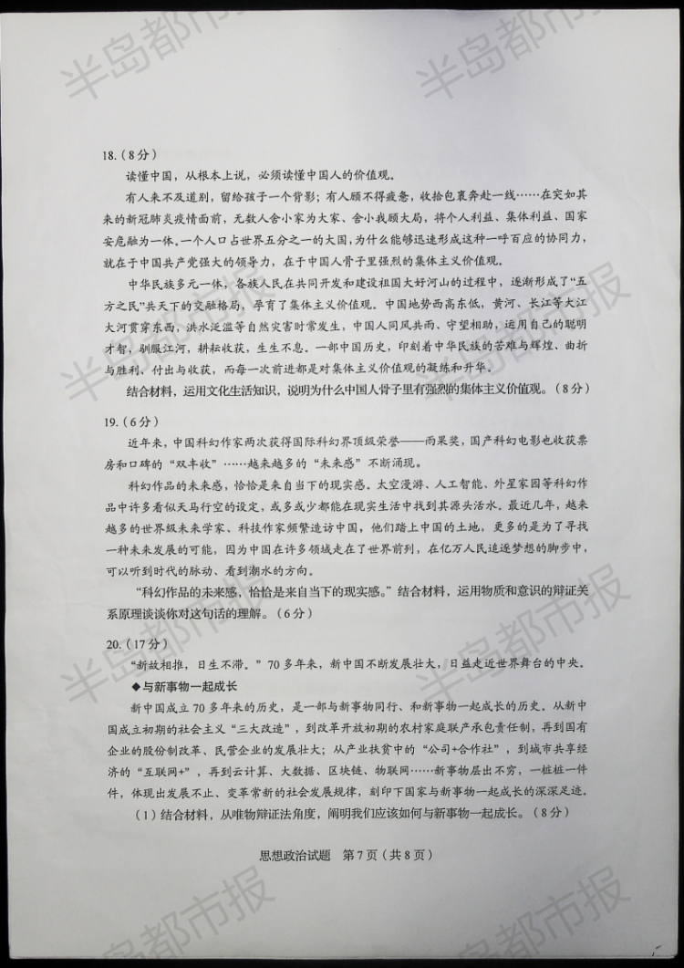 估分|2020山东高考试题和答案来了 快来估分