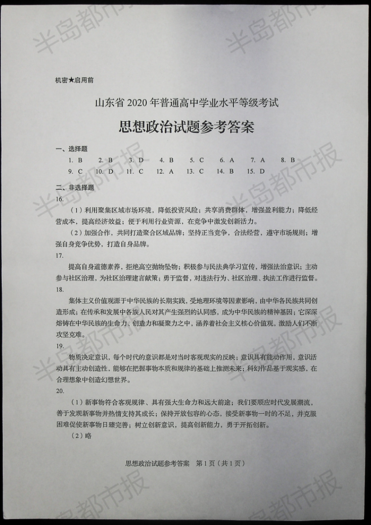 估分|2020山东高考试题和答案来了 快来估分