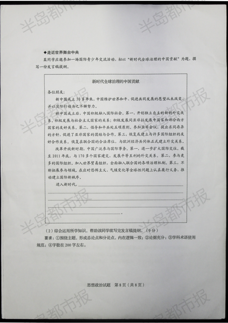 估分|2020山东高考试题和答案来了 快来估分