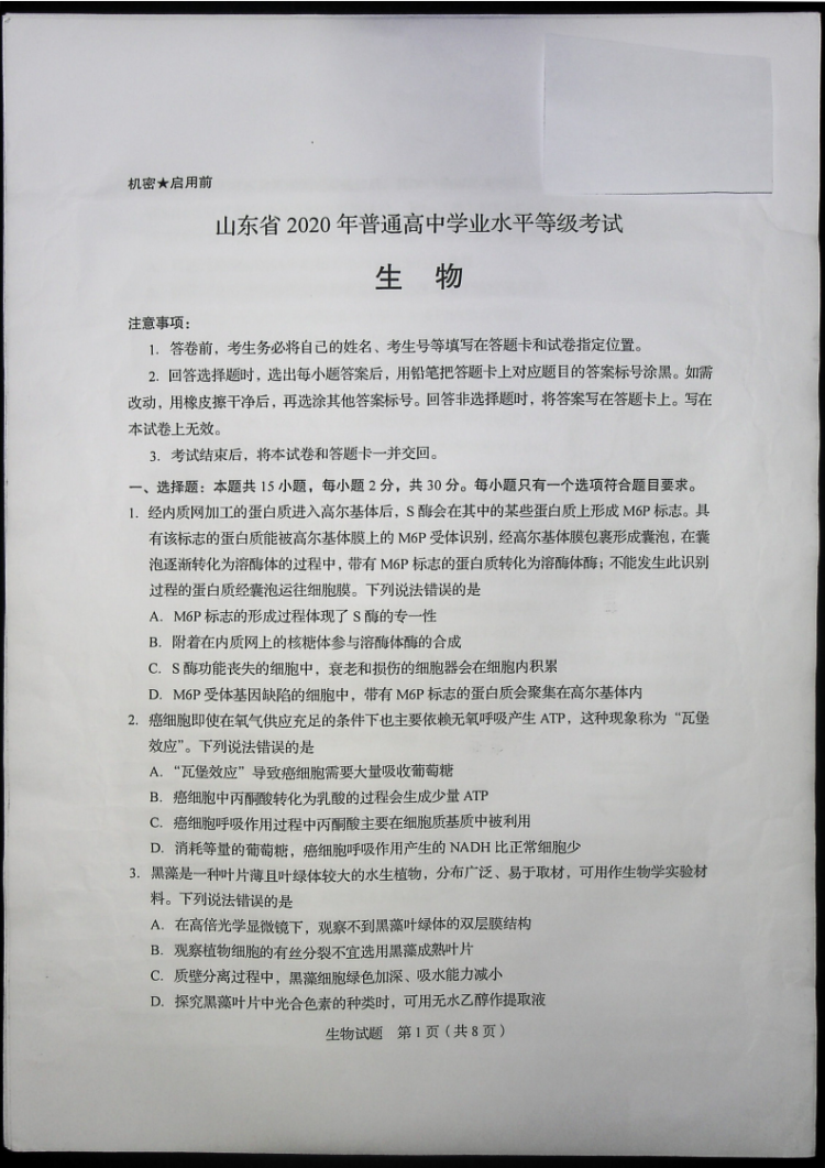 估分|2020山东高考试题和答案来了 快来估分