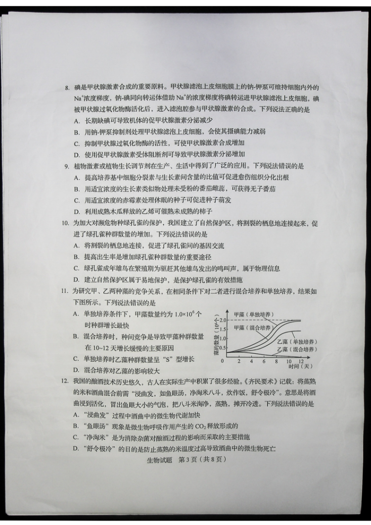 估分|2020山东高考试题和答案来了 快来估分