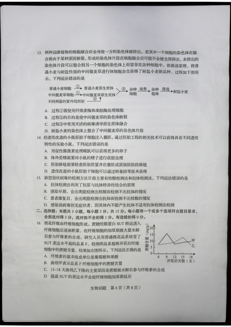 估分|2020山东高考试题和答案来了 快来估分