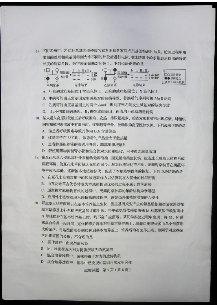 估分|2020山东高考试题和答案来了 快来估分