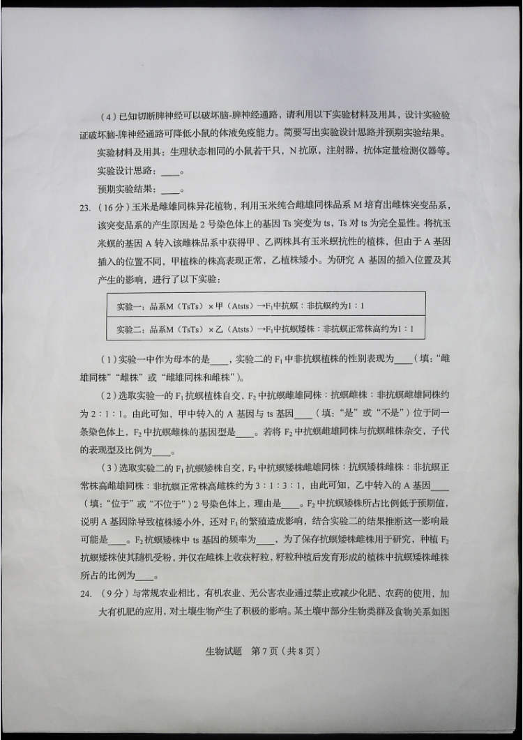 估分|2020山东高考试题和答案来了 快来估分