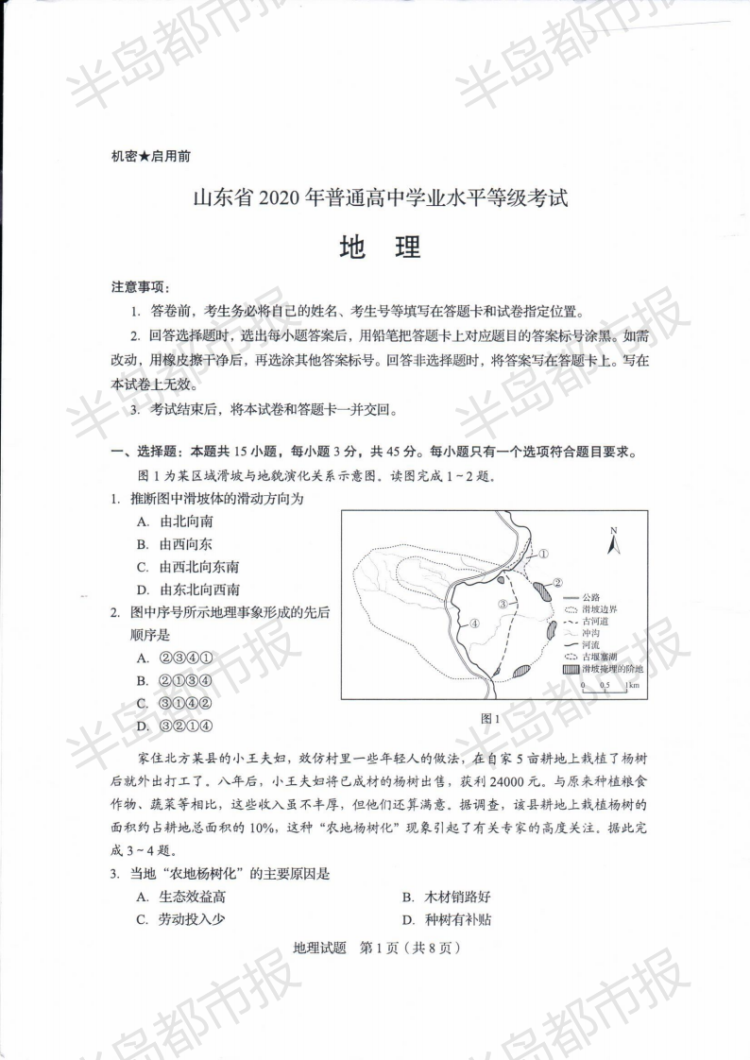 估分|2020山东高考试题和答案来了 快来估分