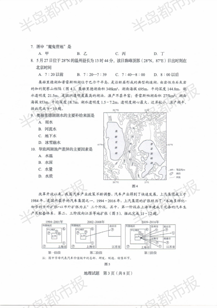 估分|2020山东高考试题和答案来了 快来估分