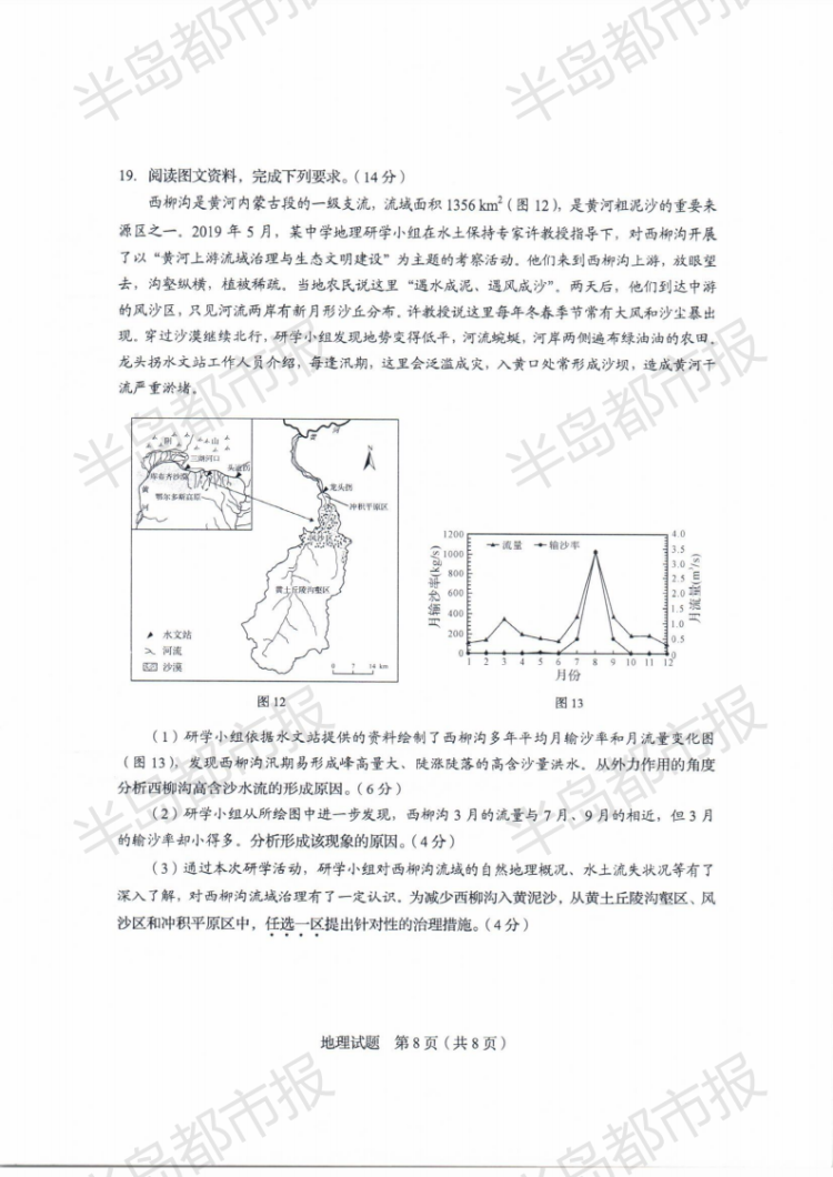 估分|2020山东高考试题和答案来了 快来估分