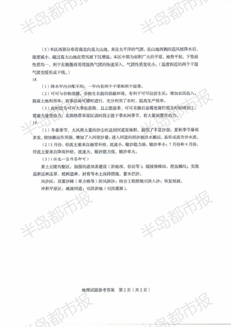 估分|2020山东高考试题和答案来了 快来估分