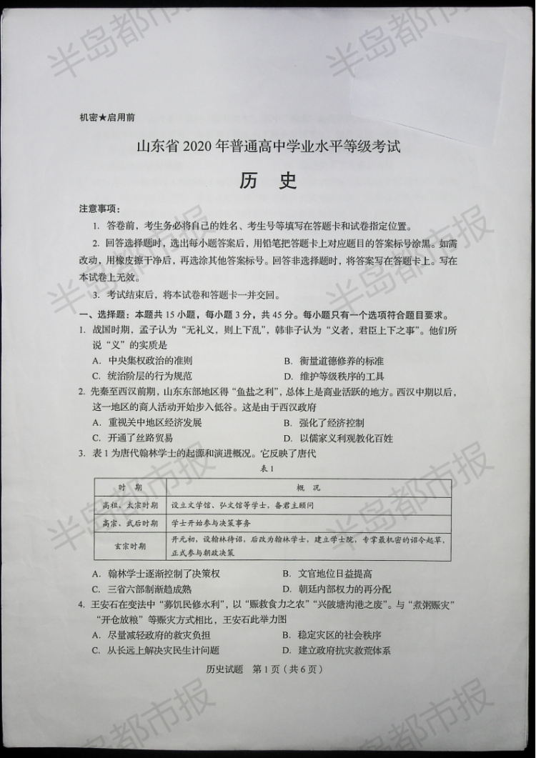 估分|2020山东高考试题和答案来了 快来估分