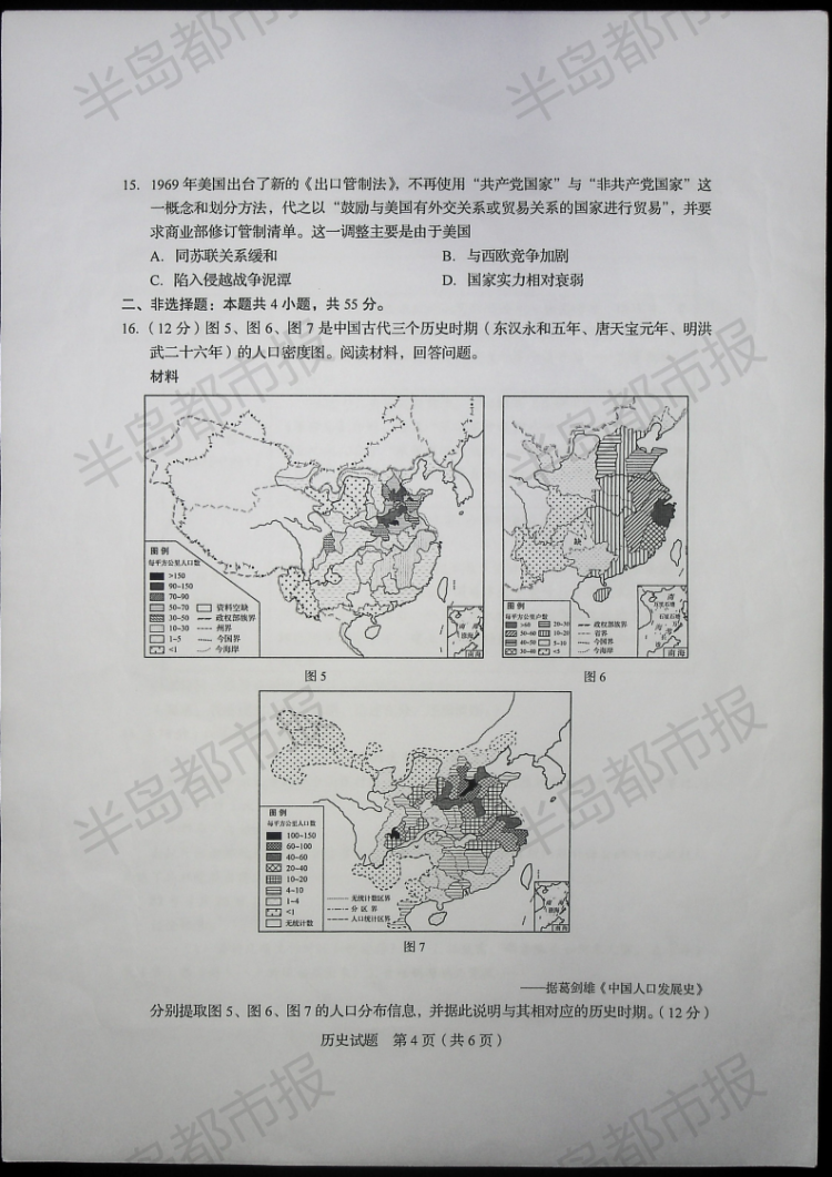 估分|2020山东高考试题和答案来了 快来估分