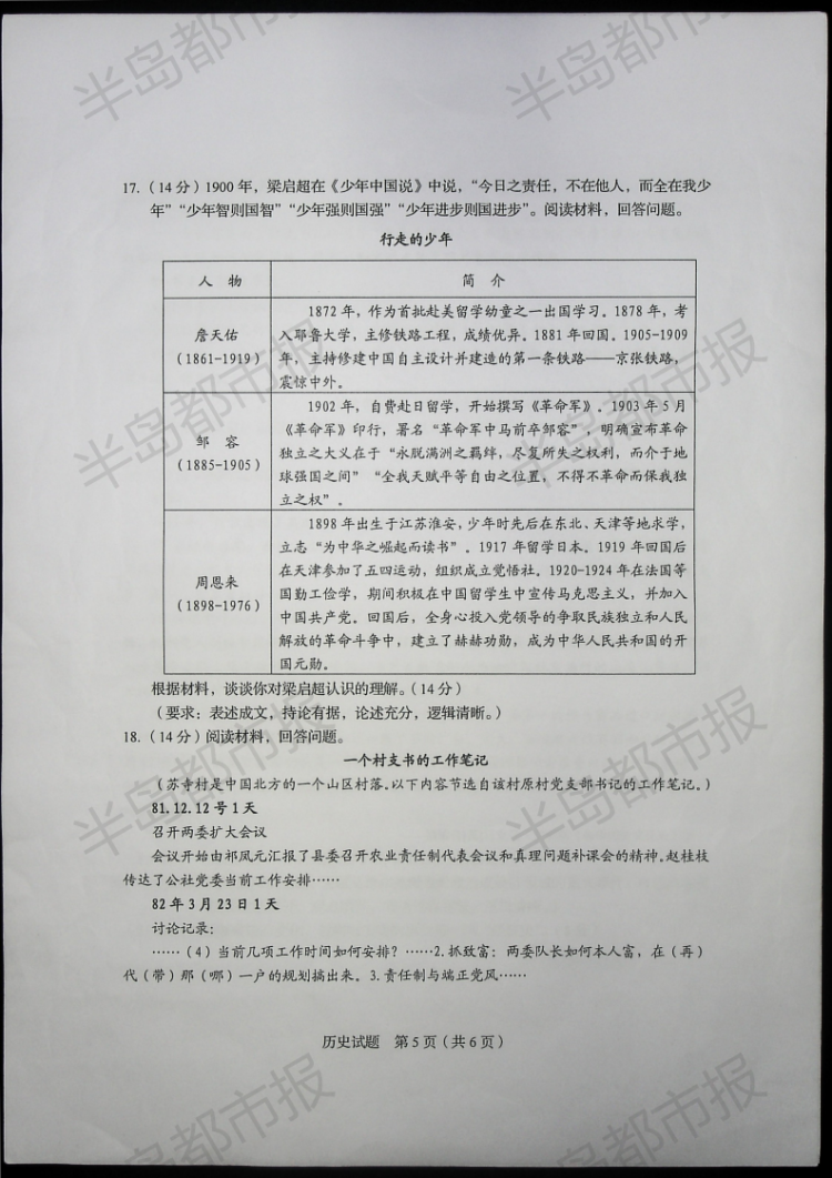 估分|2020山东高考试题和答案来了 快来估分
