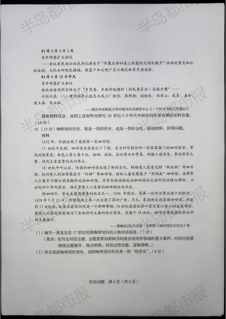 估分|2020山东高考试题和答案来了 快来估分