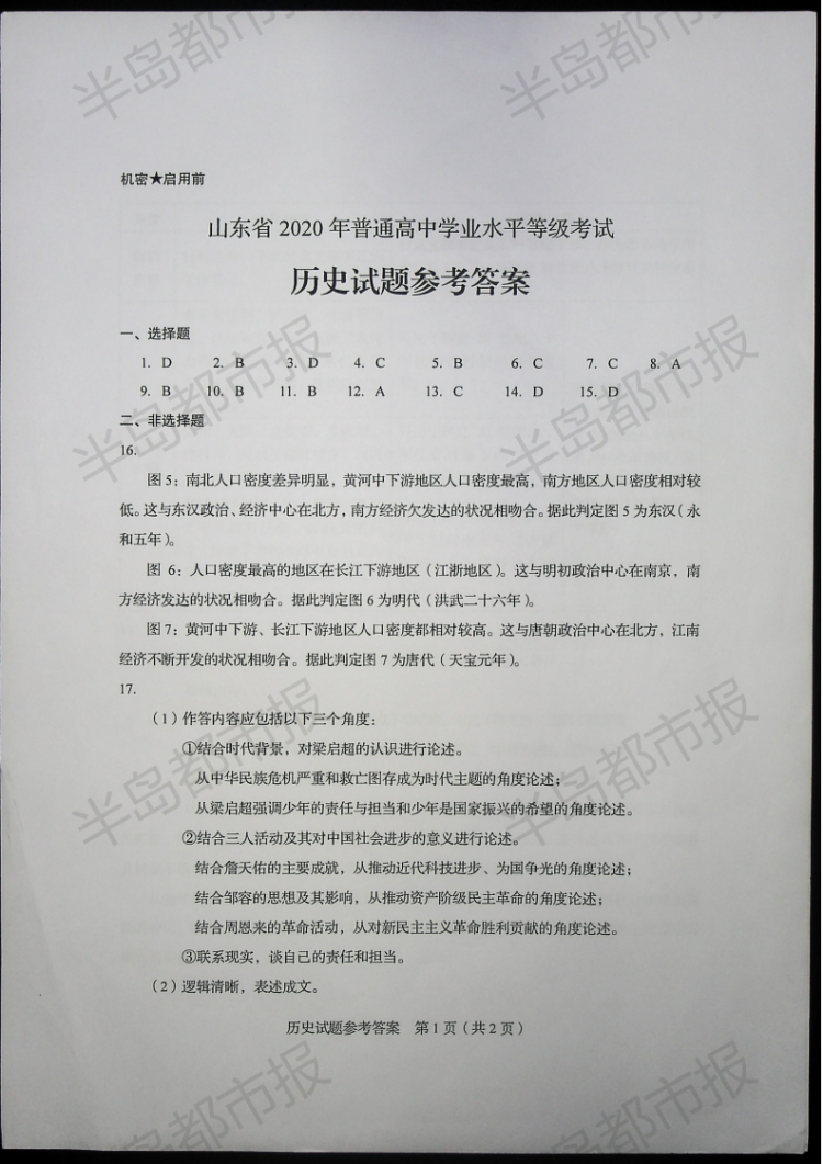 估分|2020山东高考试题和答案来了 快来估分
