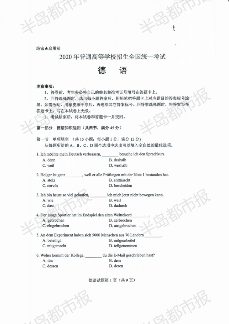 估分|2020山东高考试题和答案来了 快来估分