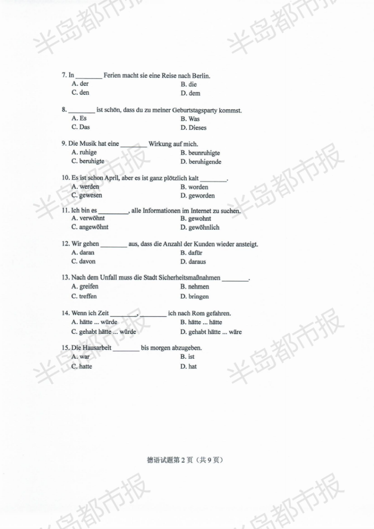 估分|2020山东高考试题和答案来了 快来估分
