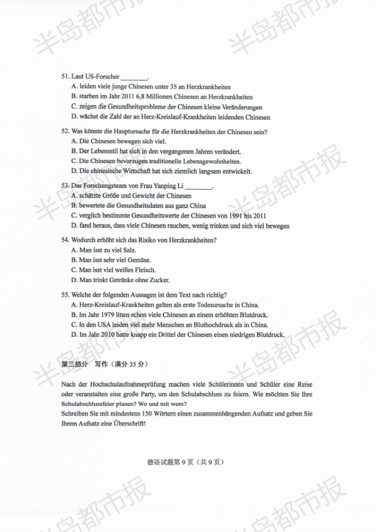 估分|2020山东高考试题和答案来了 快来估分