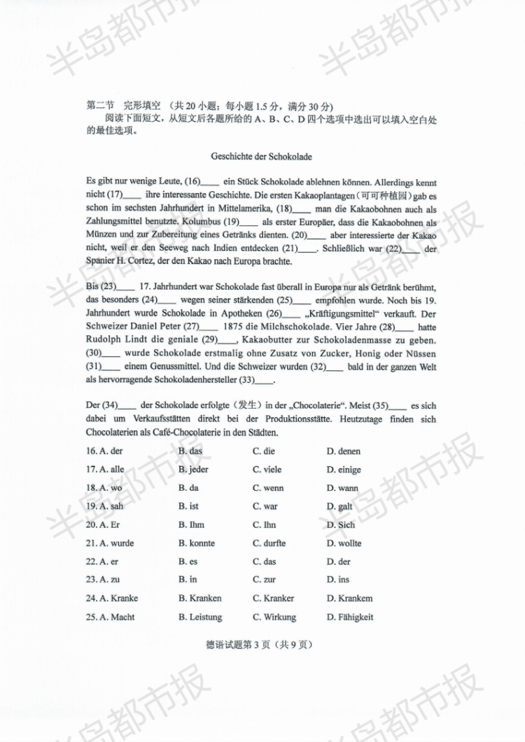 估分|2020山东高考试题和答案来了 快来估分