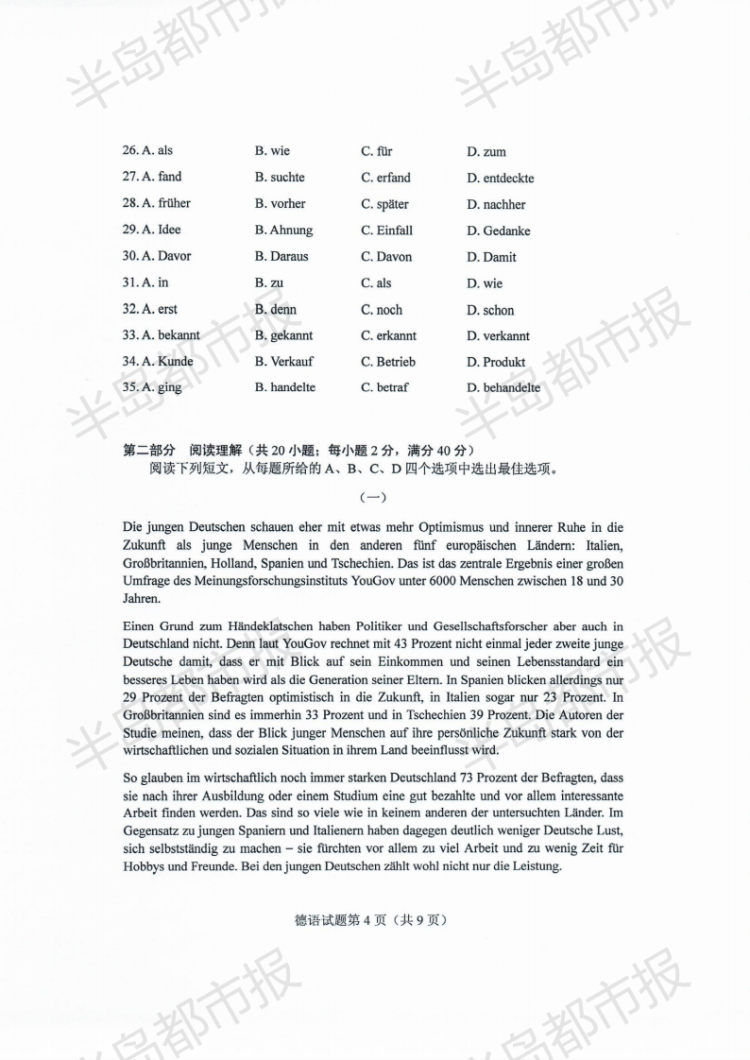 估分|2020山东高考试题和答案来了 快来估分