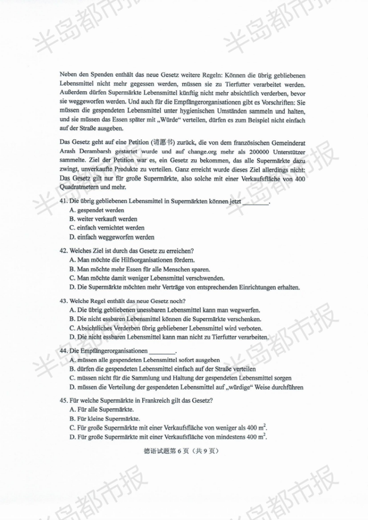 估分|2020山东高考试题和答案来了 快来估分