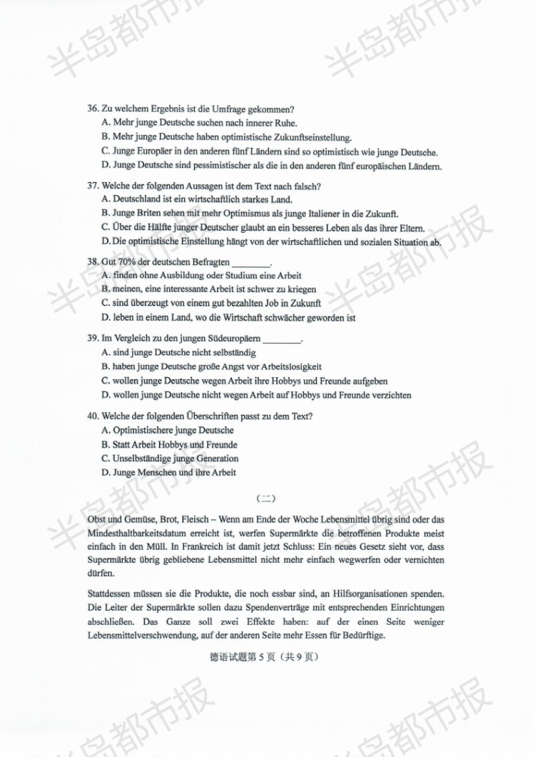 估分|2020山东高考试题和答案来了 快来估分