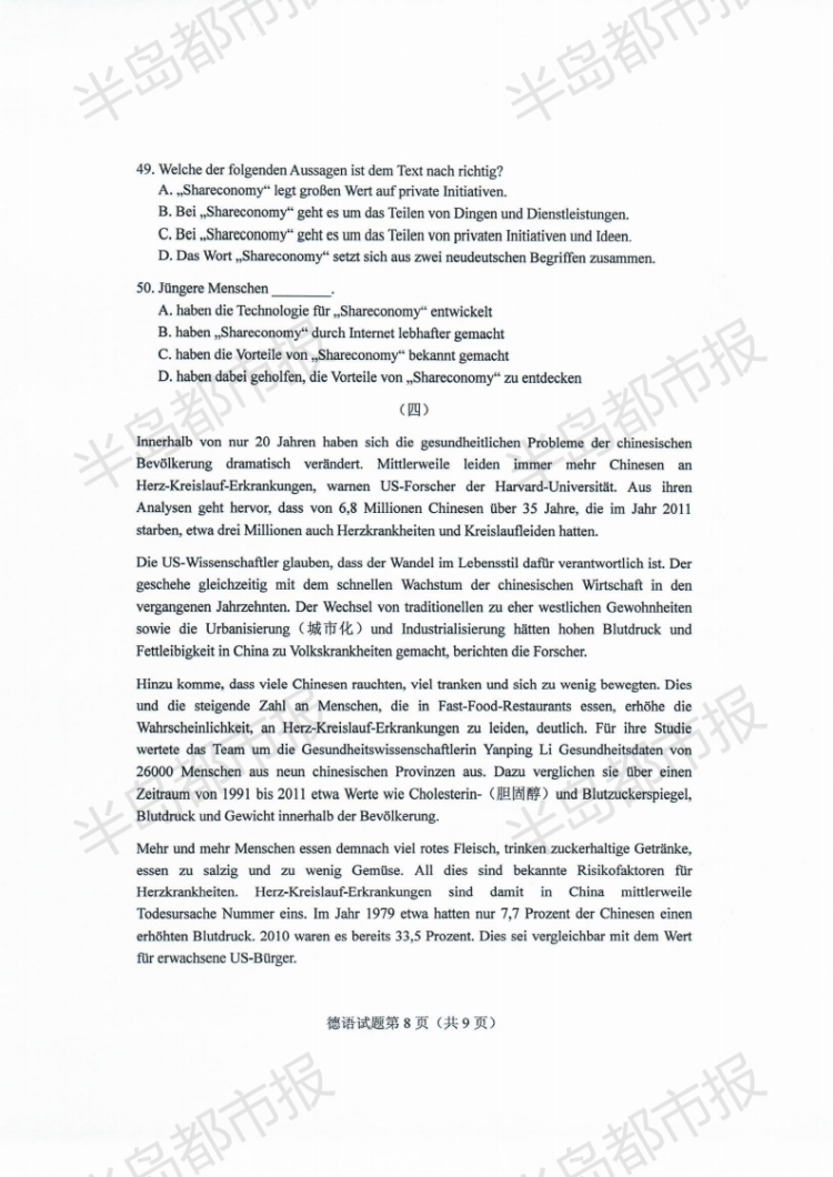 估分|2020山东高考试题和答案来了 快来估分