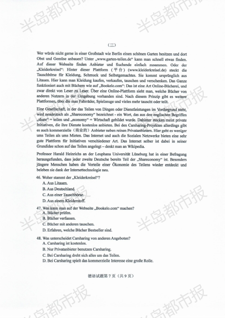 估分|2020山东高考试题和答案来了 快来估分