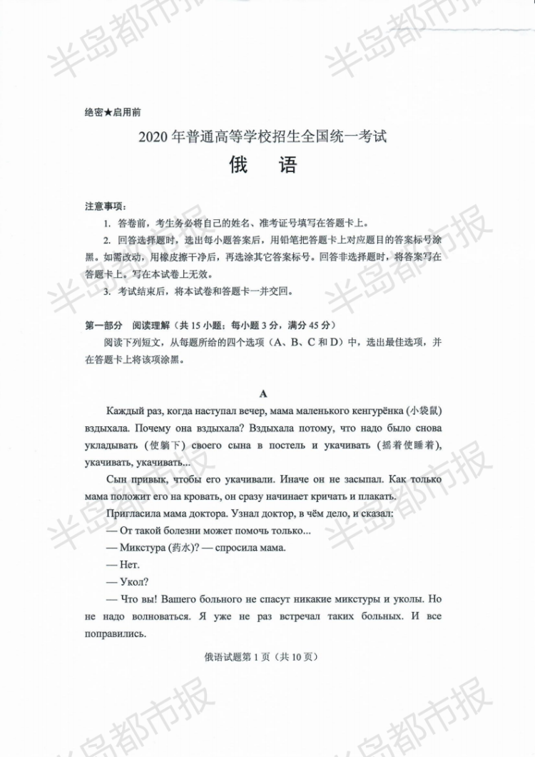 估分|2020山东高考试题和答案来了 快来估分