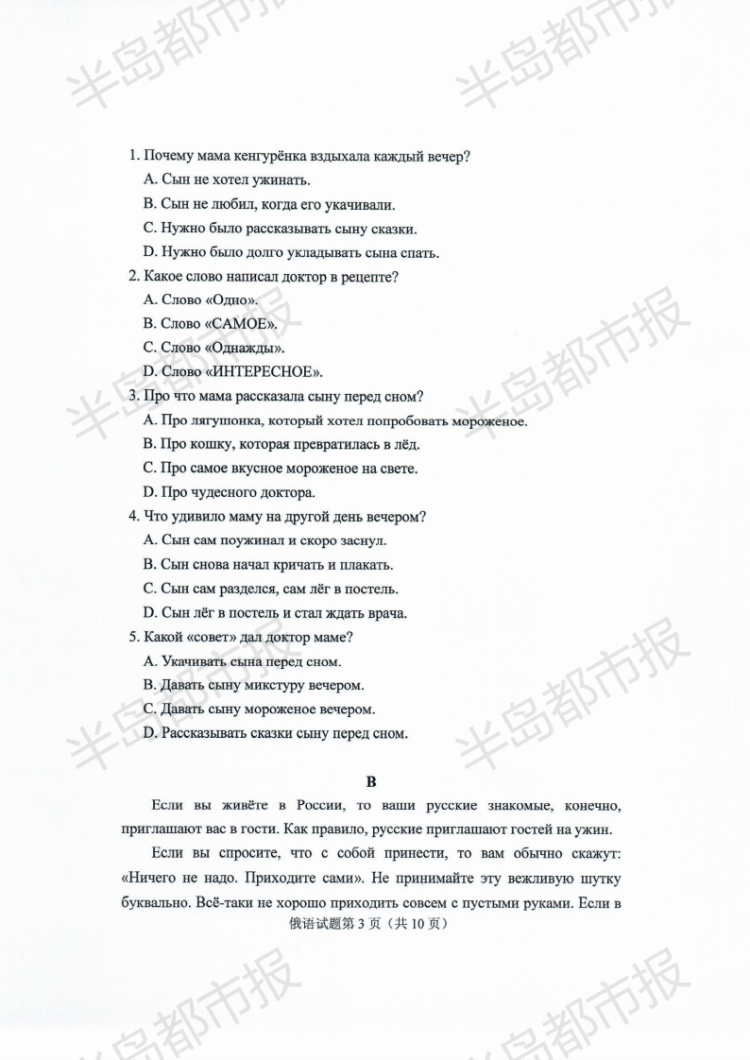 估分|2020山东高考试题和答案来了 快来估分