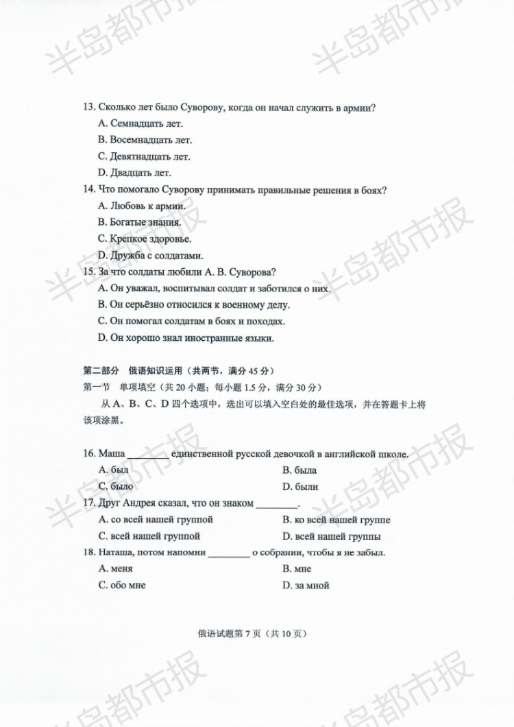 估分|2020山东高考试题和答案来了 快来估分