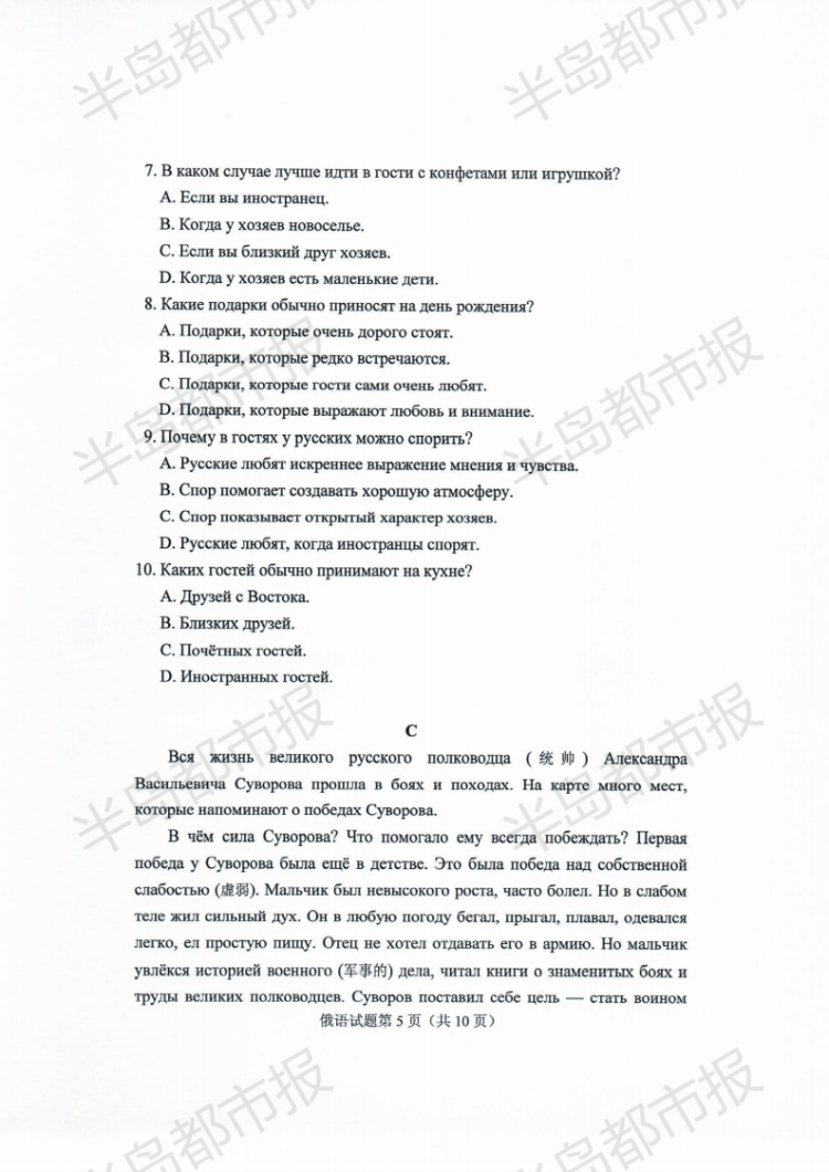 估分|2020山东高考试题和答案来了 快来估分