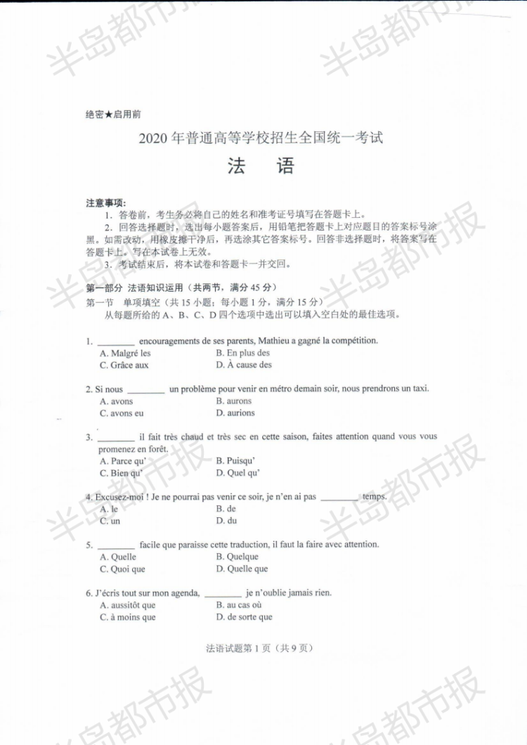 估分|2020山东高考试题和答案来了 快来估分