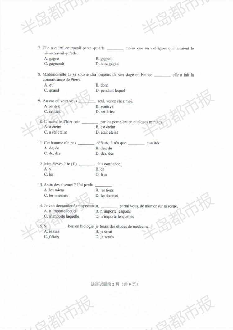 估分|2020山东高考试题和答案来了 快来估分